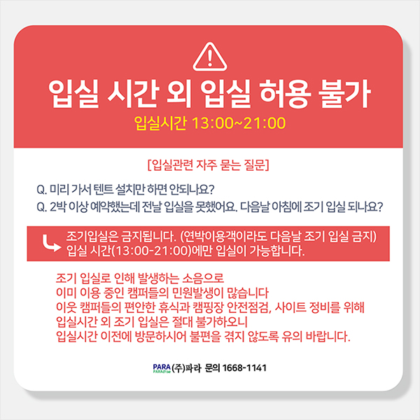 입실시간외 입실 허용 불가